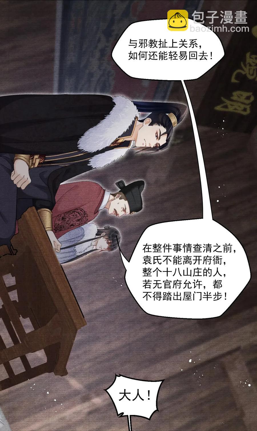 050 门主被欺负了？！-第50话