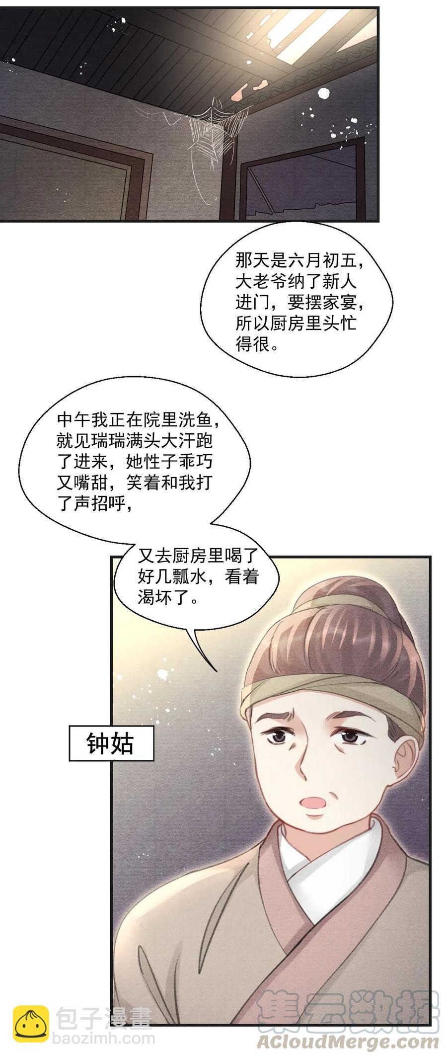 052 王爷这做派怕是要挨打-第52话