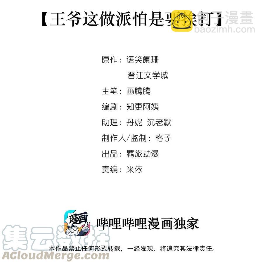 052 王爷这做派怕是要挨打-第52话