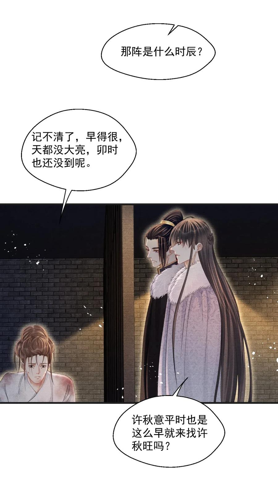 052 王爷这做派怕是要挨打-第52话