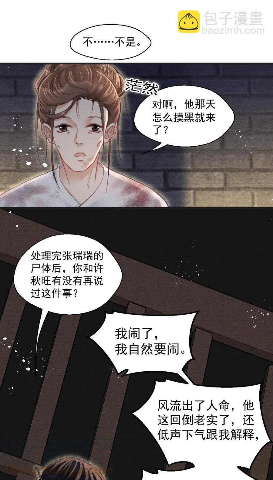 052 王爷这做派怕是要挨打-第52话