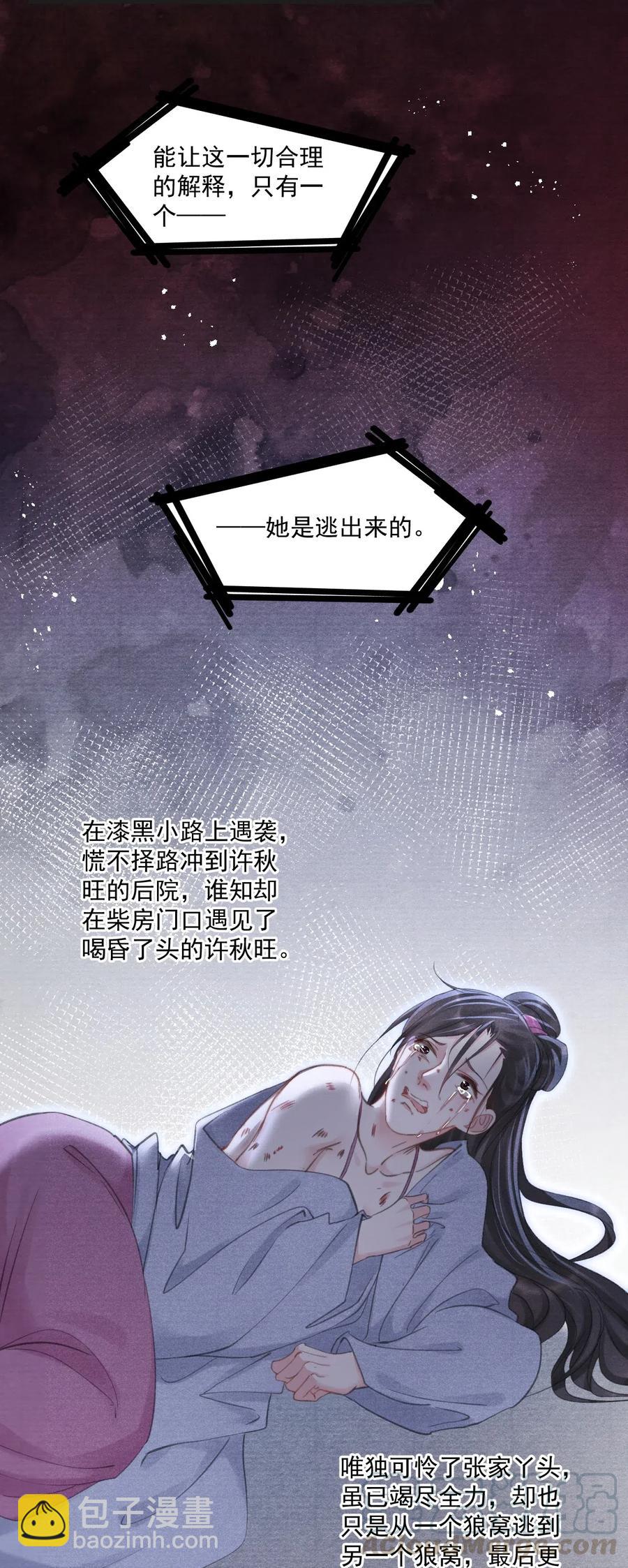 052 王爷这做派怕是要挨打-第52话