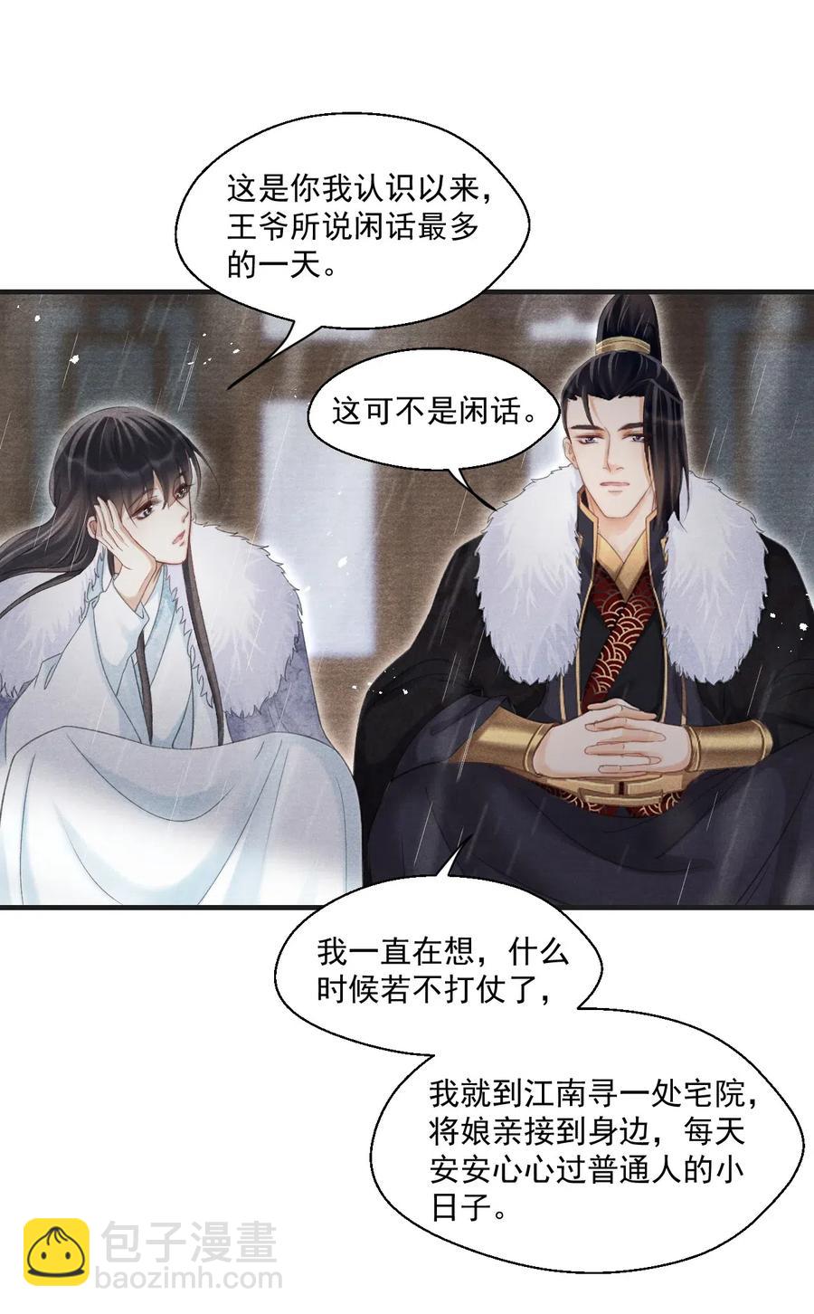 054 抱得美人归-第54话