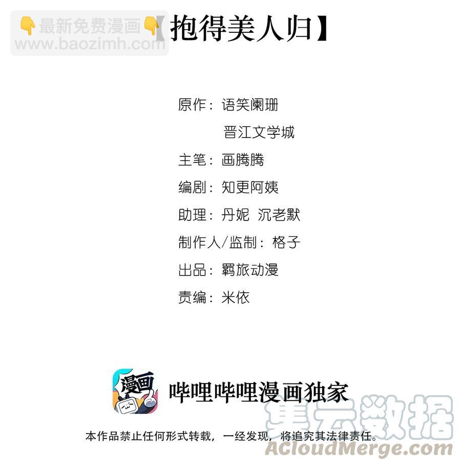 054 抱得美人归-第54话