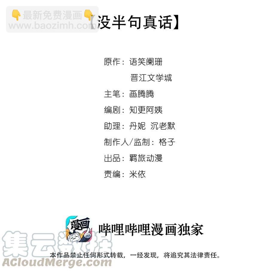 058 没半句真话-第58话