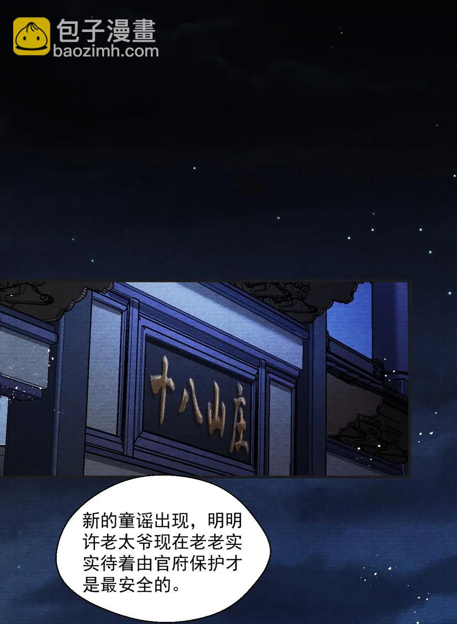 058 没半句真话-第58话