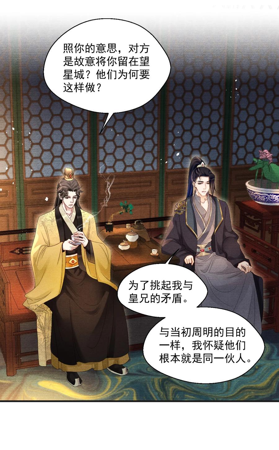 064 皇兄，我能进国库挑点东西吗-第64话