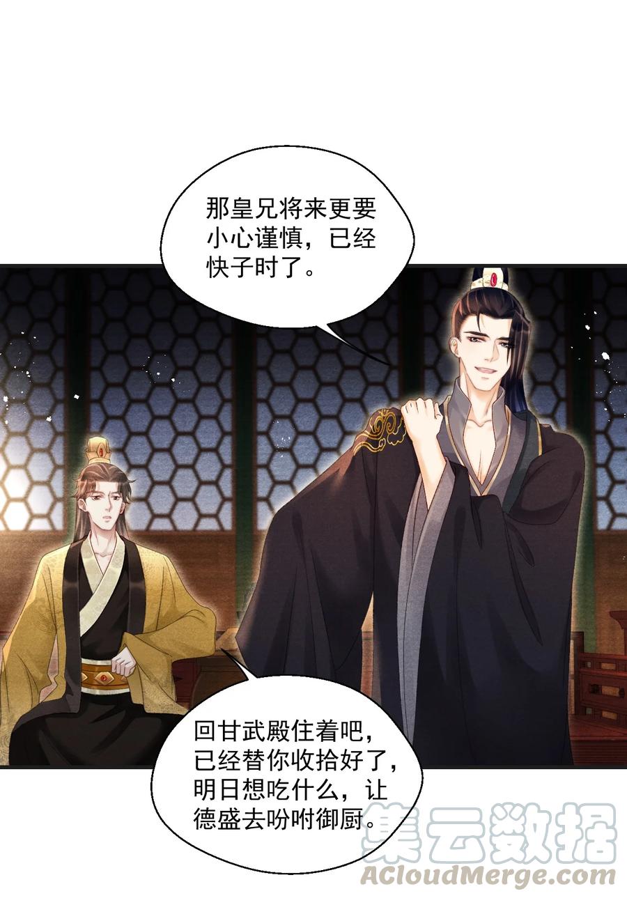 064 皇兄，我能进国库挑点东西吗-第64话