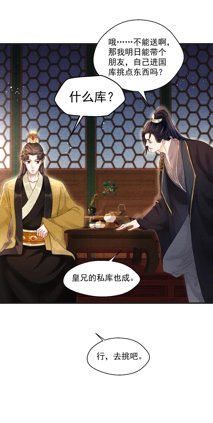 064 皇兄，我能进国库挑点东西吗-第64话