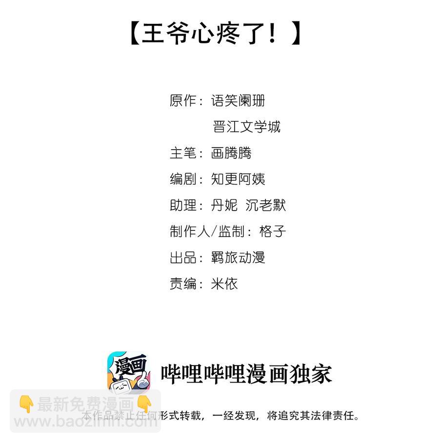 067 王爷心疼了！-第68话