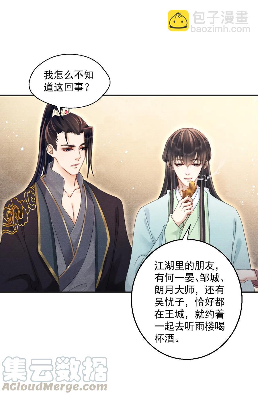 067 王爷心疼了！-第68话