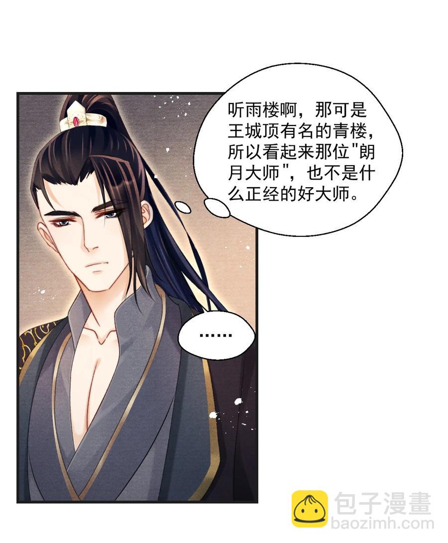 067 王爷心疼了！-第68话