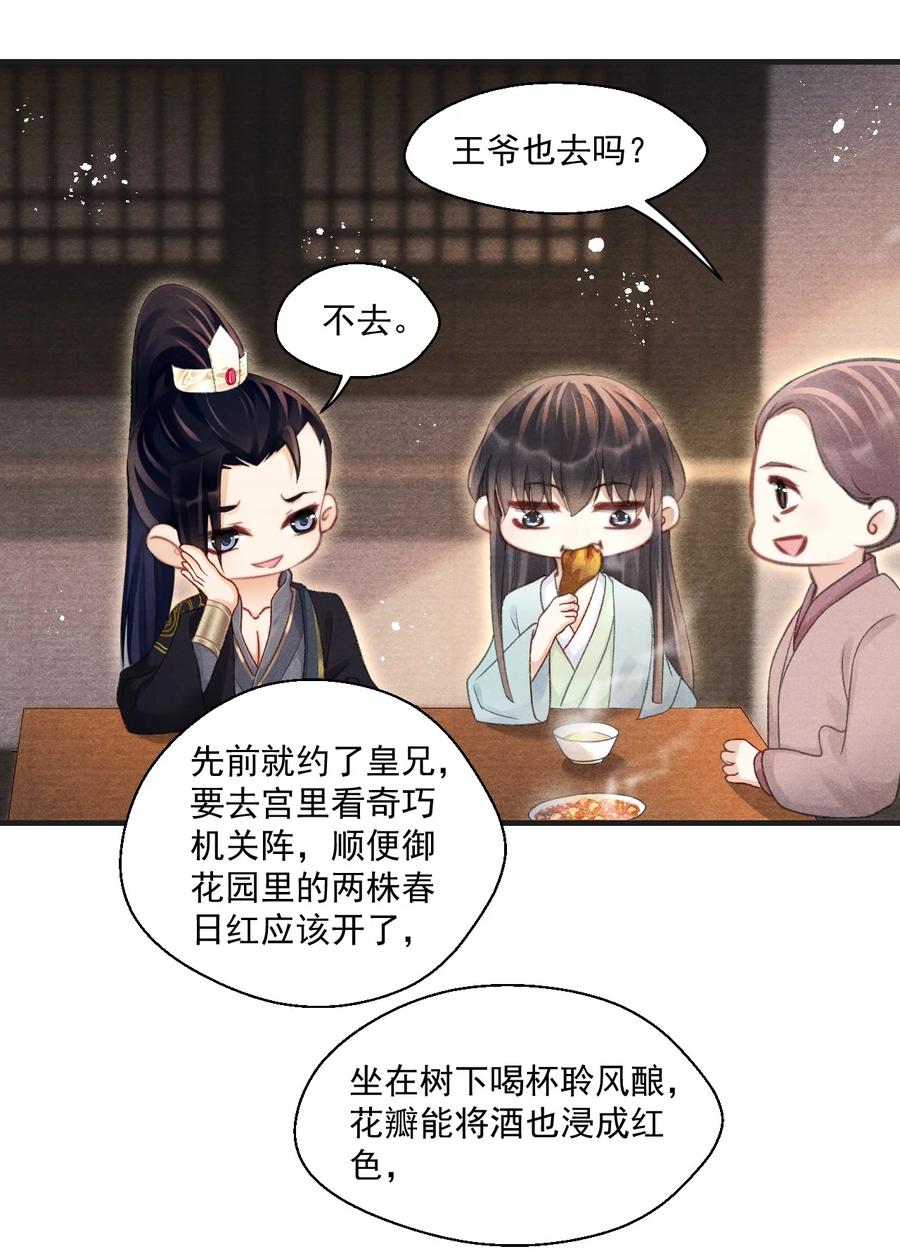 067 王爷心疼了！-第68话