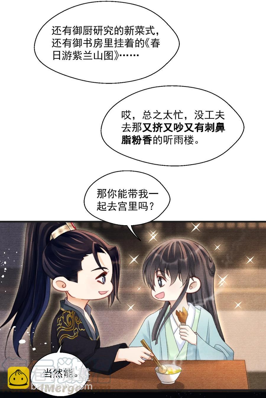 067 王爷心疼了！-第68话