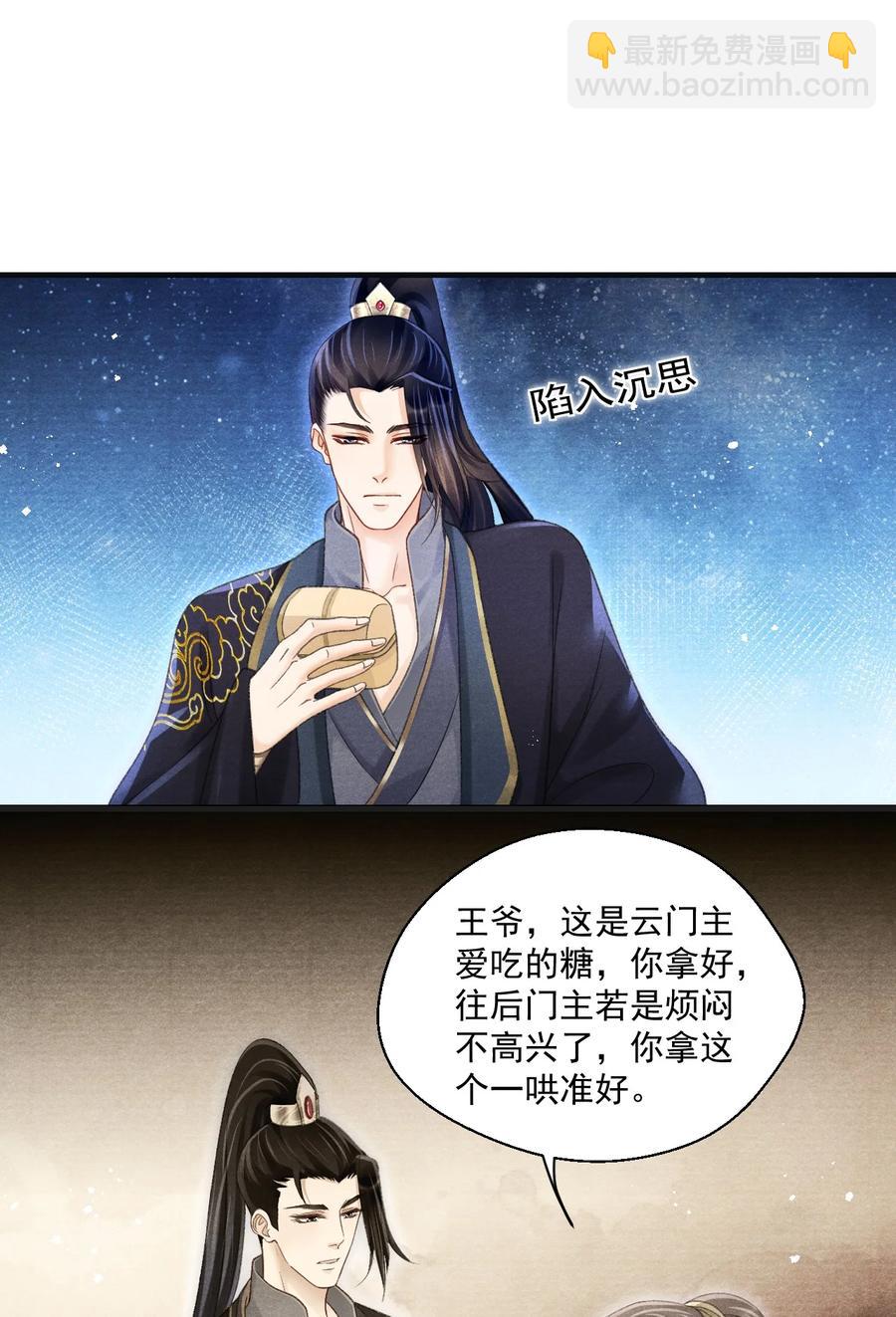 067 王爷心疼了！-第68话