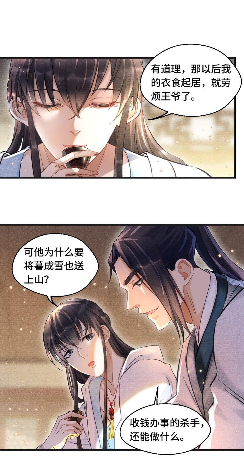 008 我只是个生意人-第8话