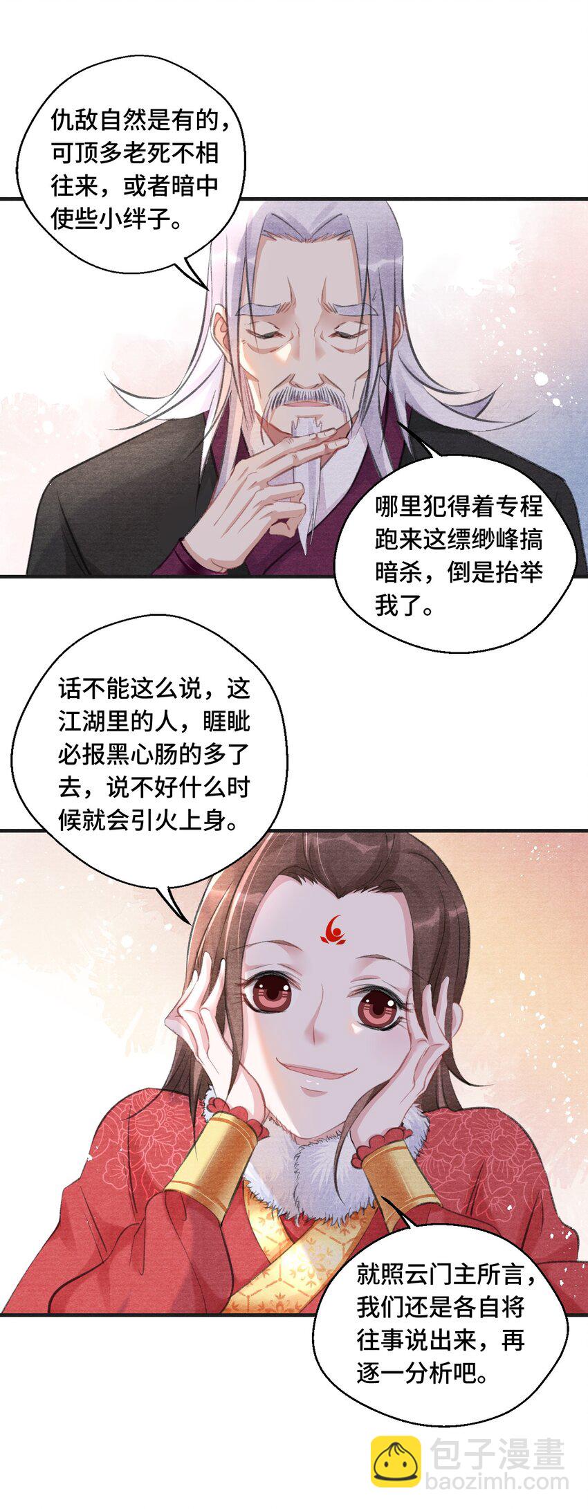 008 我只是个生意人-第8话