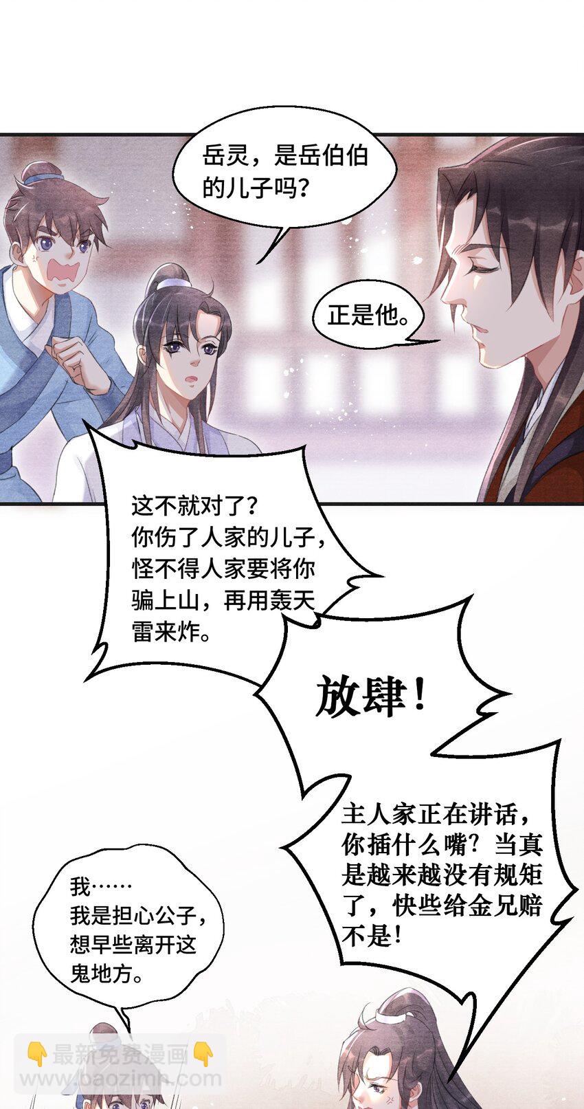 008 我只是个生意人-第8话