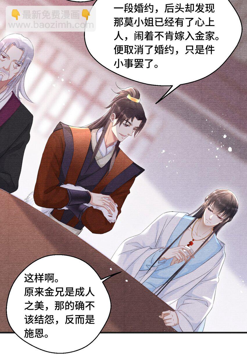 008 我只是个生意人-第8话