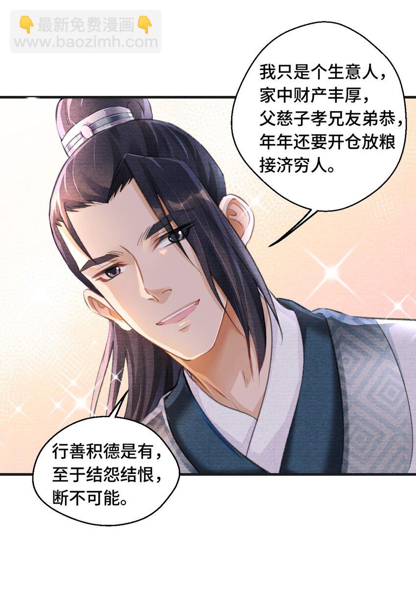 008 我只是个生意人-第8话