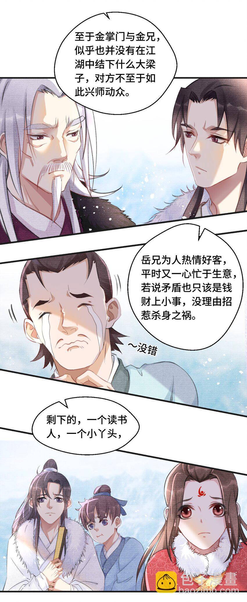 008 我只是个生意人-第8话