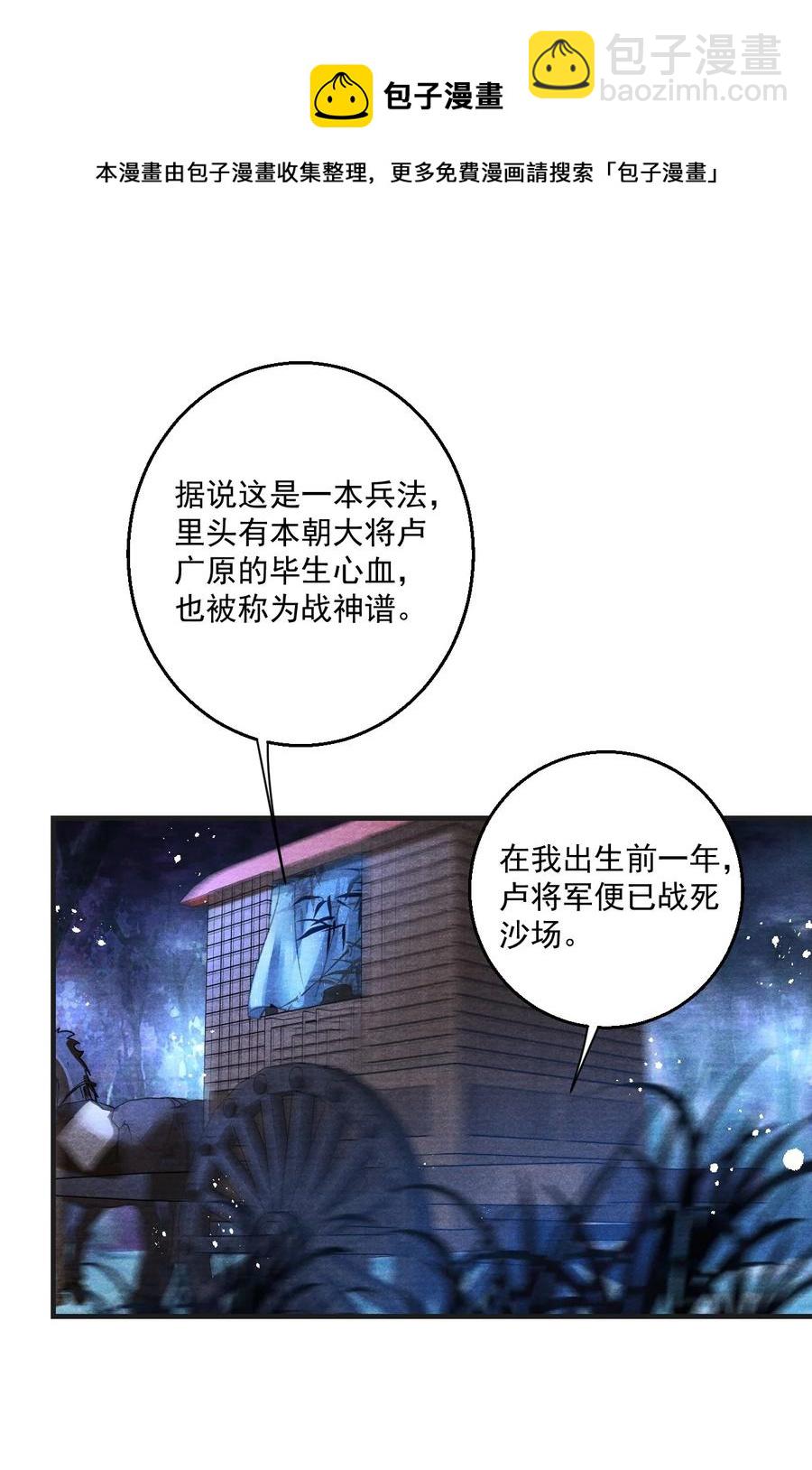 071 万一看到更不该看的-第72话