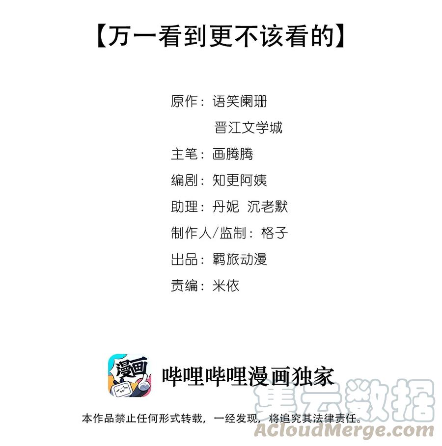 071 万一看到更不该看的-第72话