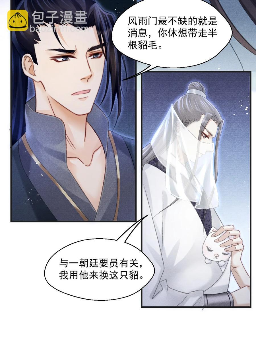 073 胖貂不去，更胖的貂不来-第74话