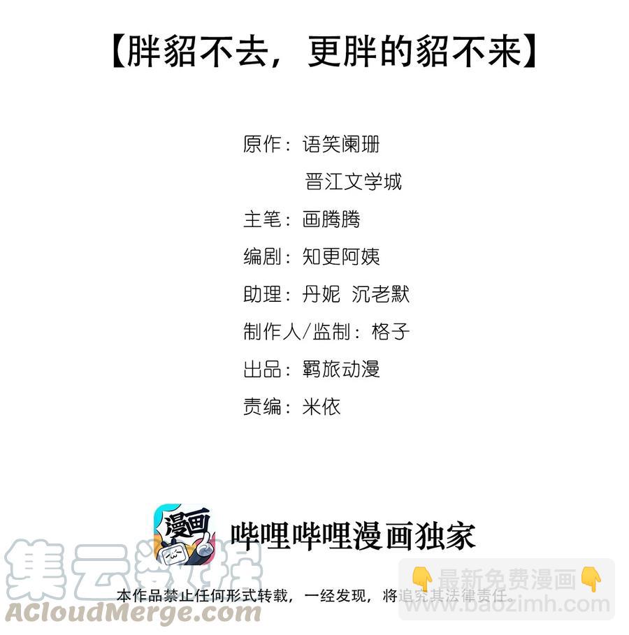 073 胖貂不去，更胖的貂不来-第74话