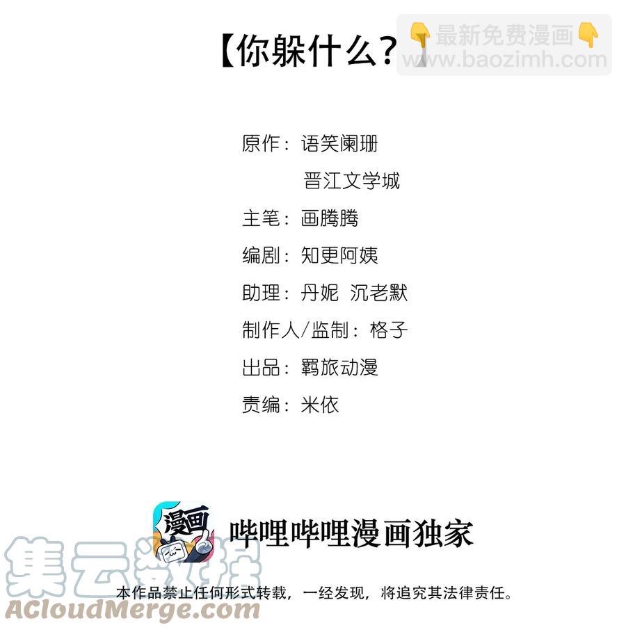 075 你躲什么？-第76话