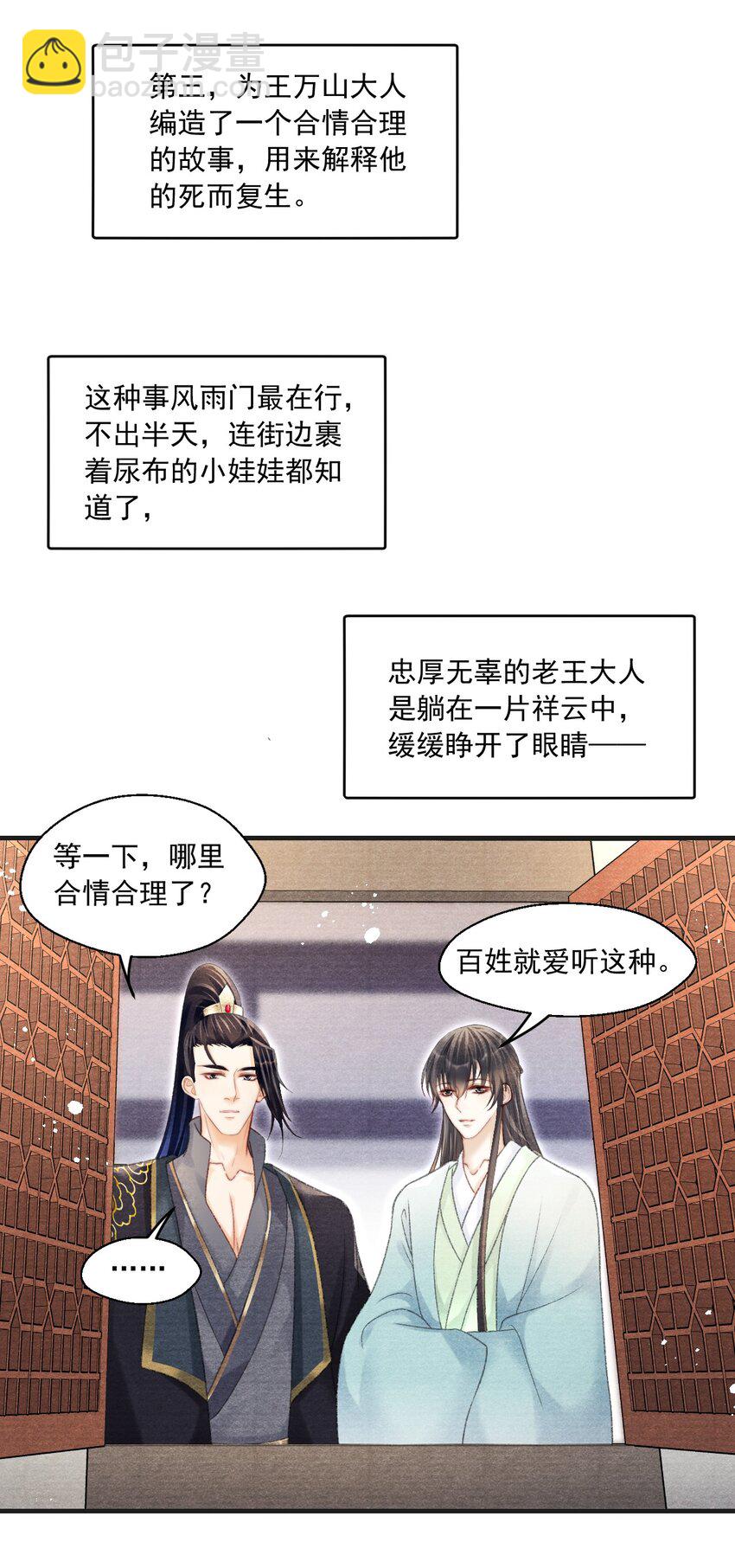 077 夫复何求-第78话