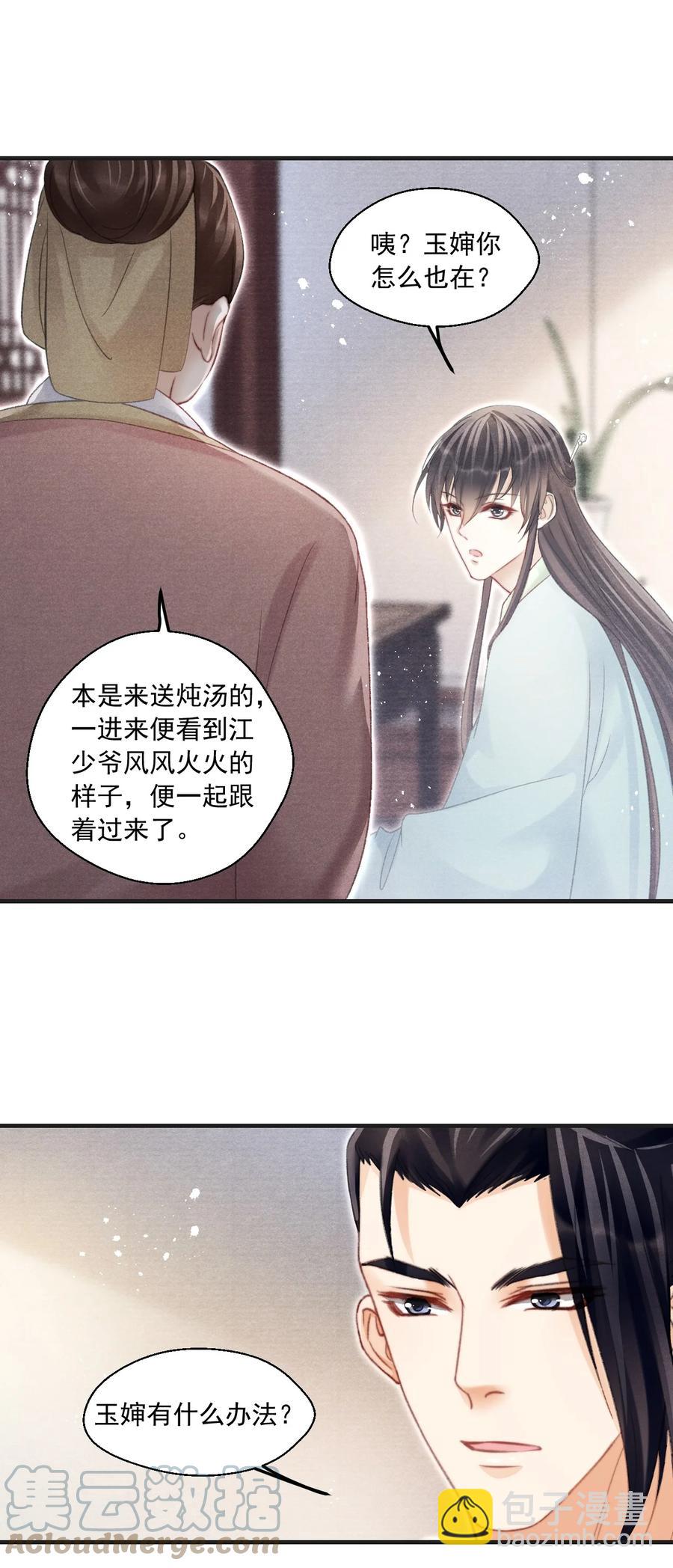 079 痣能解开孜川密图吗？-第80话