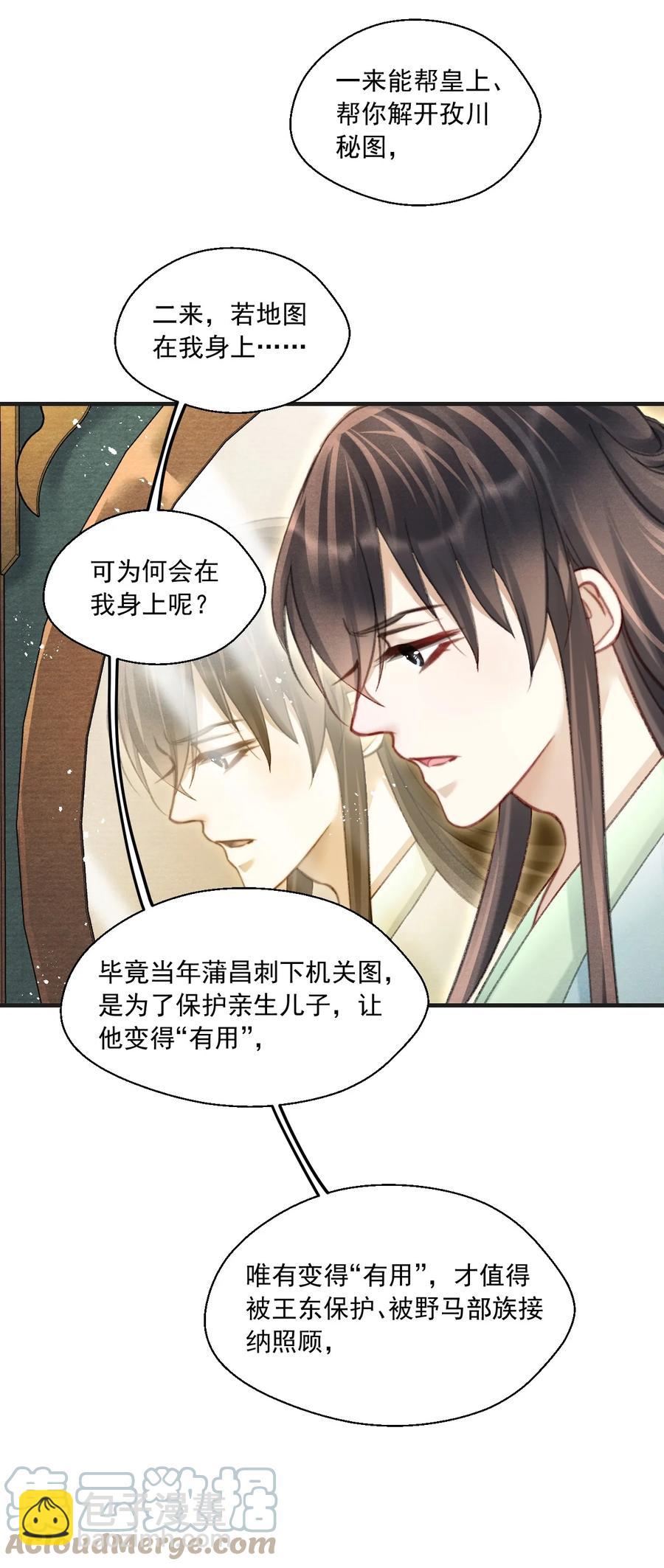 079 痣能解开孜川密图吗？-第80话