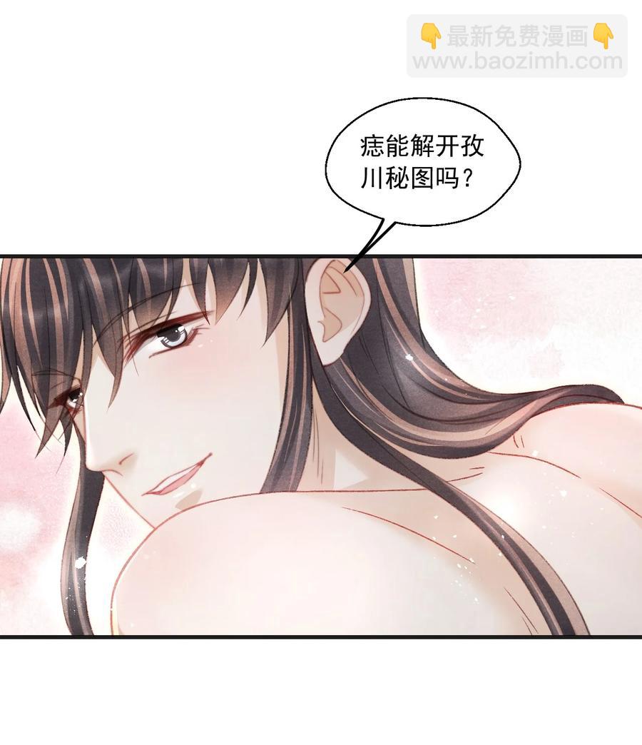 079 痣能解开孜川密图吗？-第80话