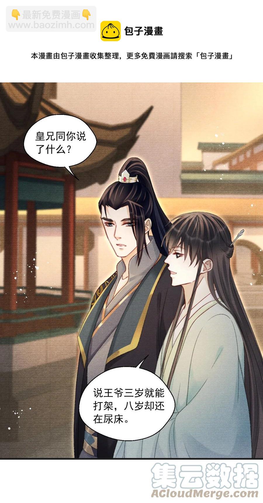 080 王爷舍不得了吗？-第82话