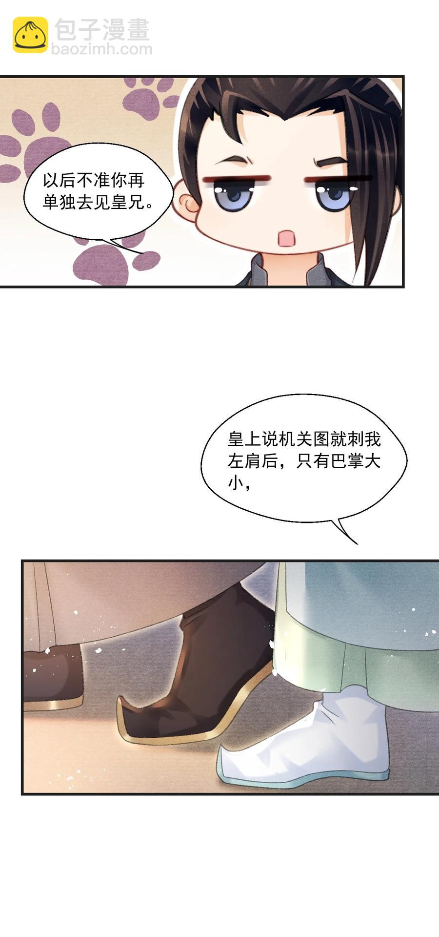 080 王爷舍不得了吗？-第82话