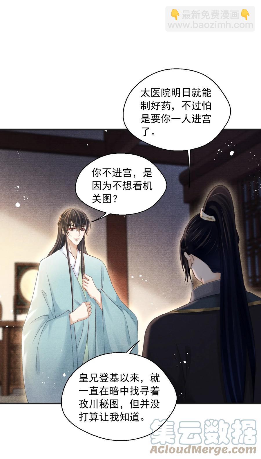 080 王爷舍不得了吗？-第82话