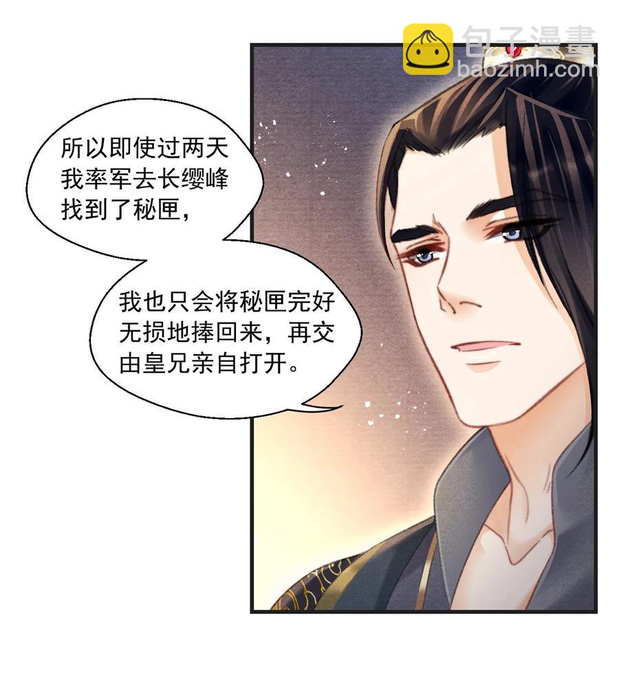 080 王爷舍不得了吗？-第82话