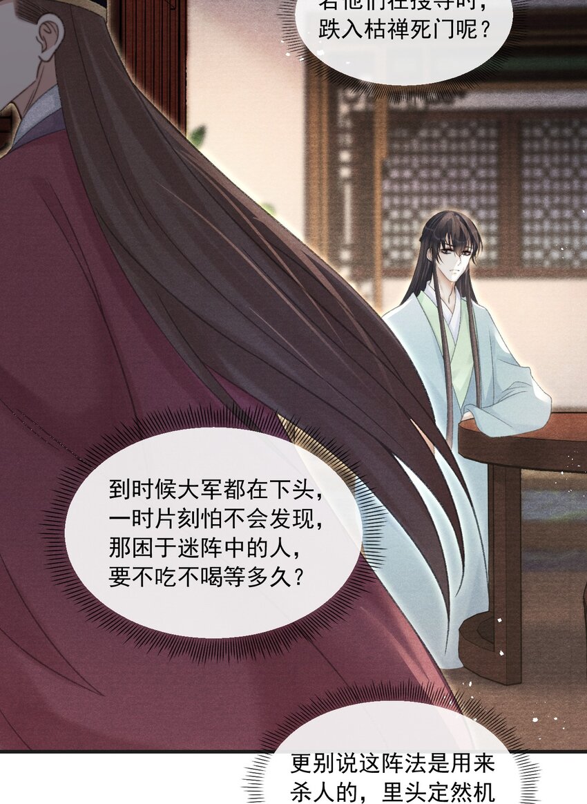 082 枯禅死门-第84话