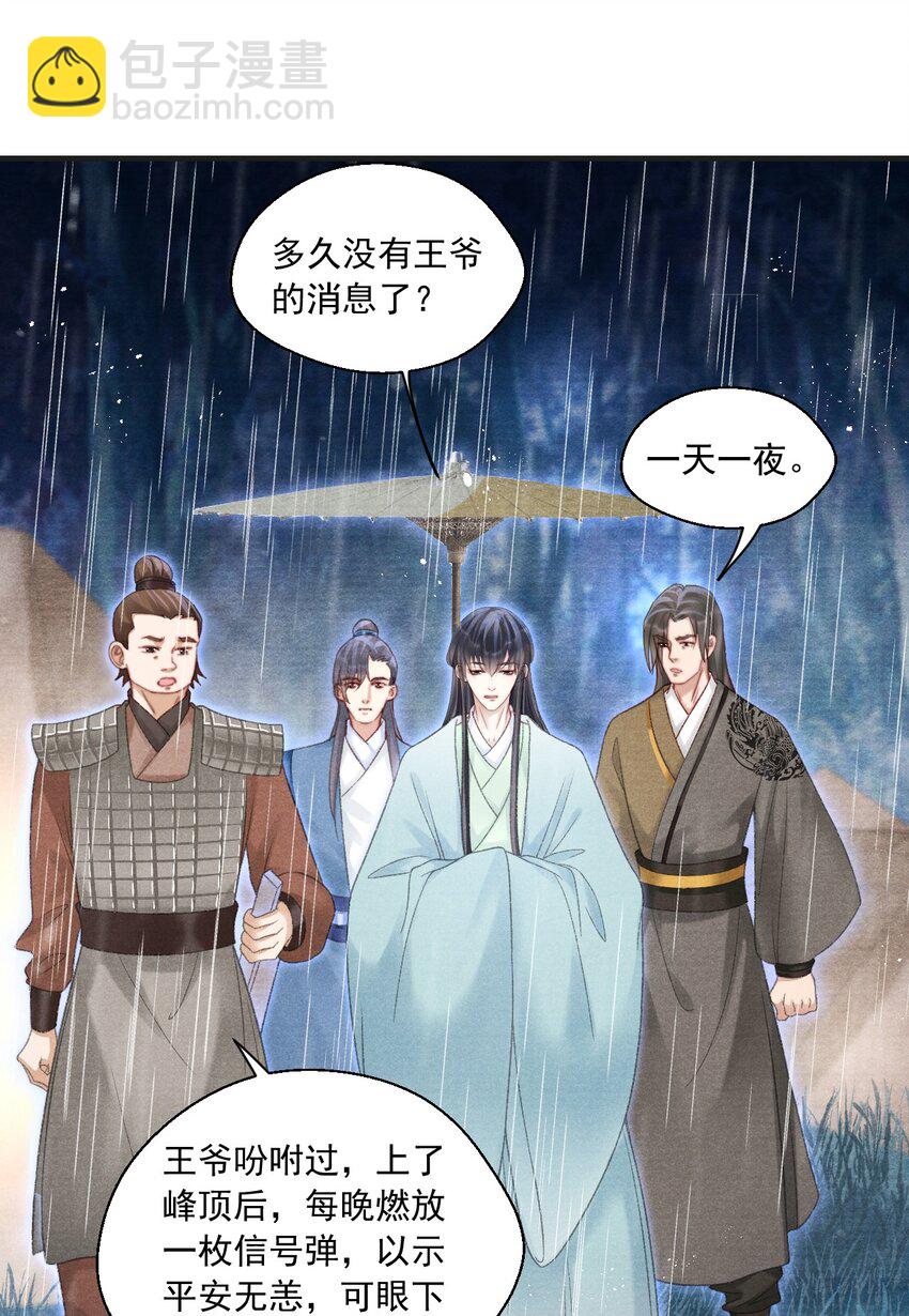 084 可以坐一坐你的轿子吗？-第86话