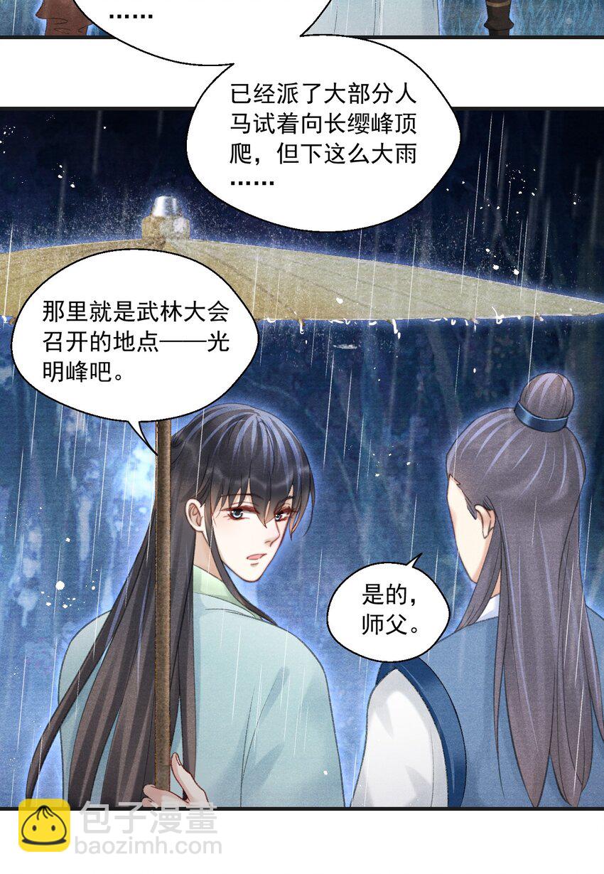 084 可以坐一坐你的轿子吗？-第86话