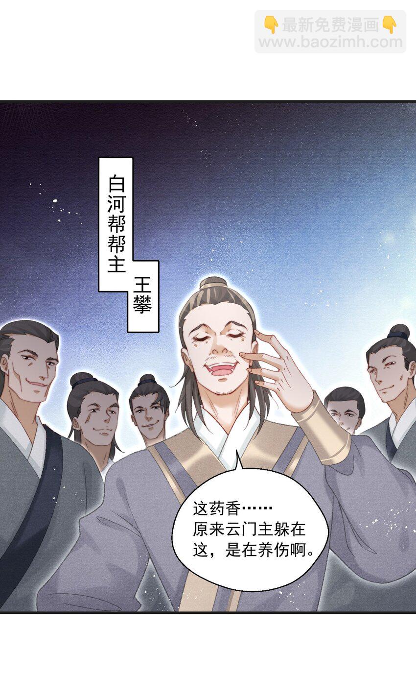 086 云门主也是你能碰的？！-第88话