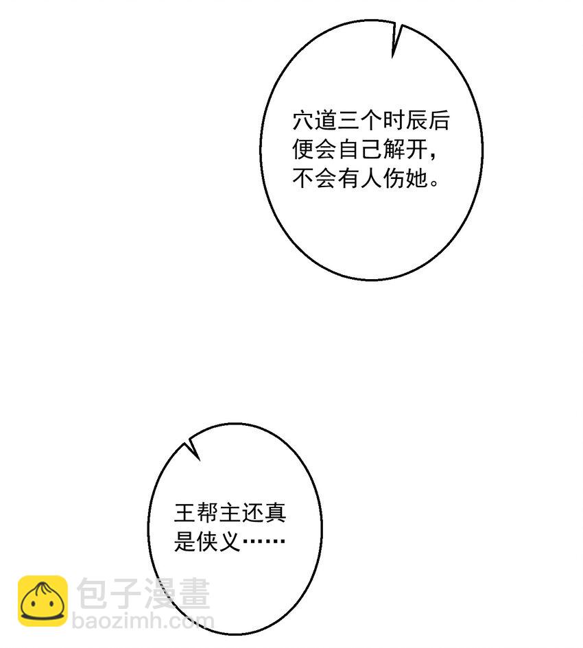 086 云门主也是你能碰的？！-第88话