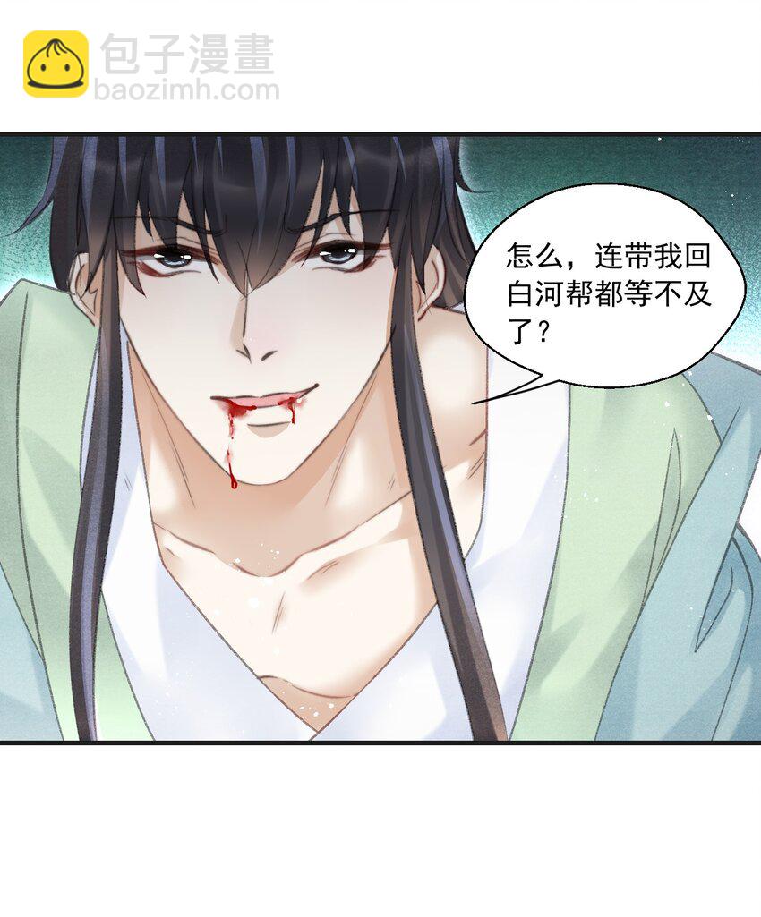 086 云门主也是你能碰的？！-第88话