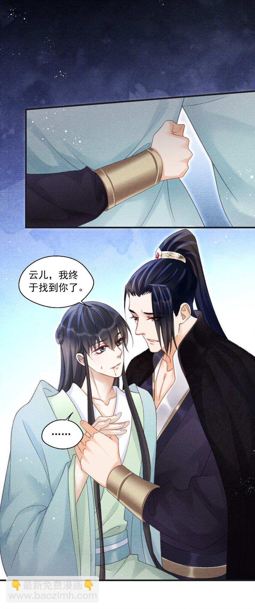 086 云门主也是你能碰的？！-第88话