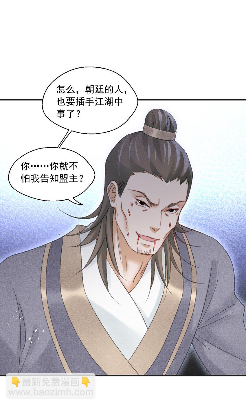 086 云门主也是你能碰的？！-第88话