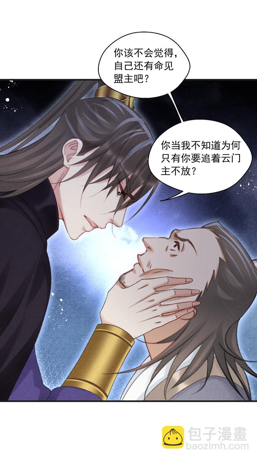 086 云门主也是你能碰的？！-第88话