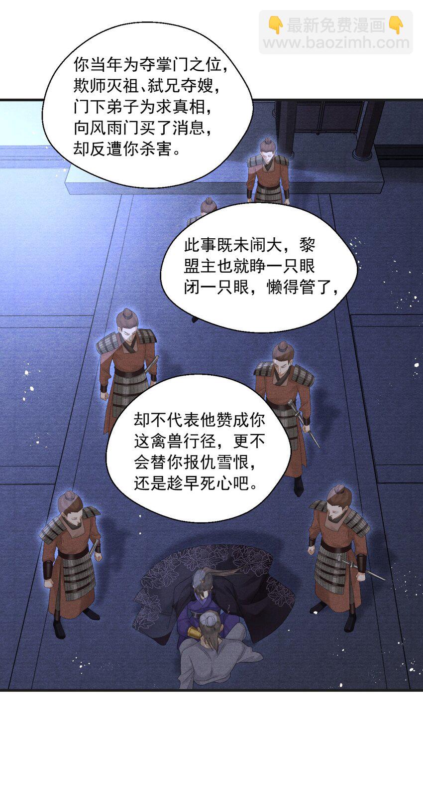 086 云门主也是你能碰的？！-第88话