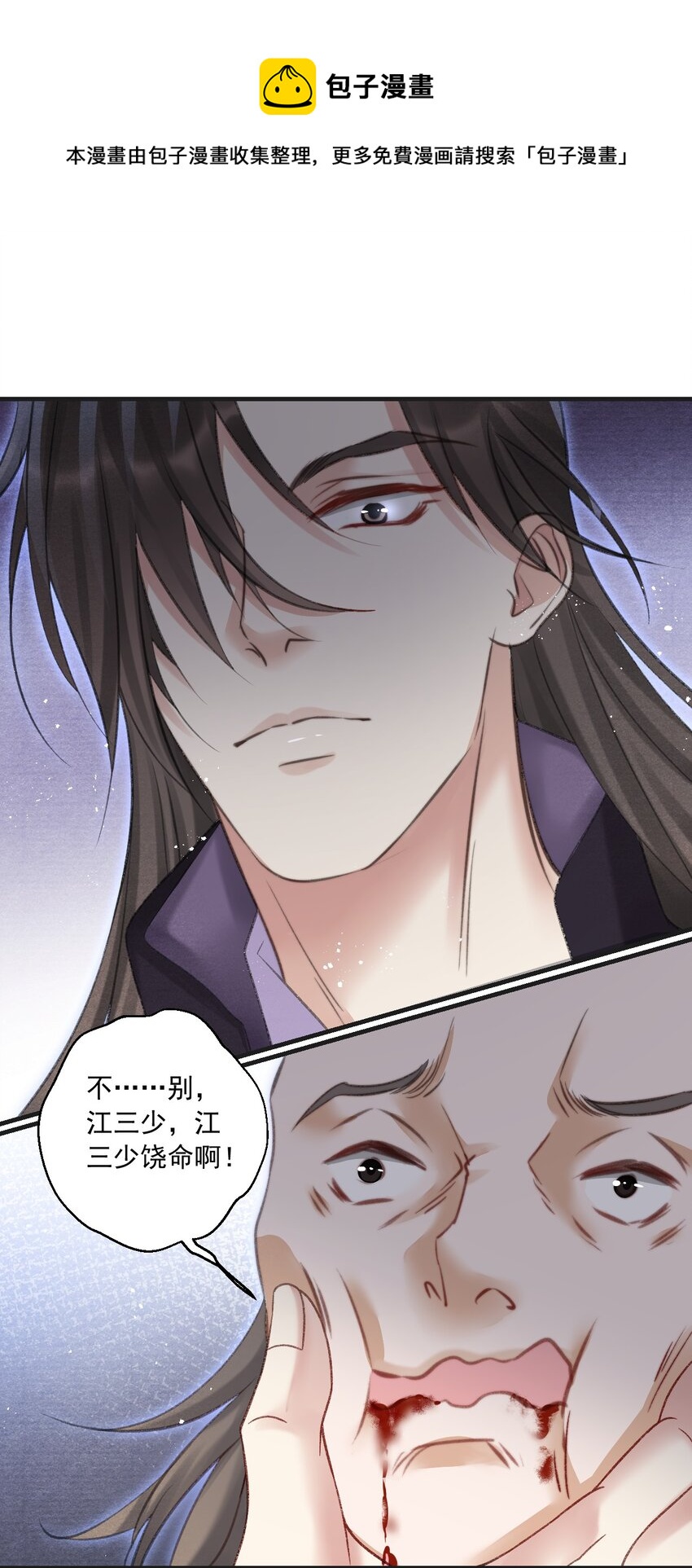 086 云门主也是你能碰的？！-第88话