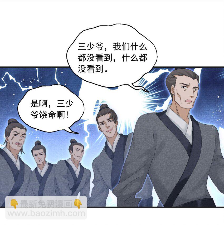 086 云门主也是你能碰的？！-第88话